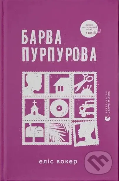 Barva purpurova - Alice Walker