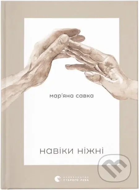 Naviky nizhni - Mariana Savka