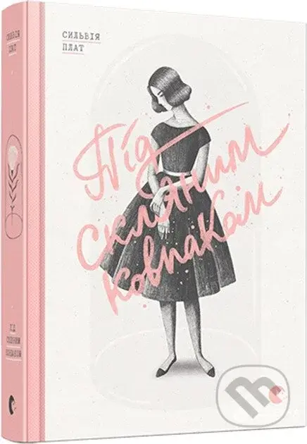 Pid sklianym kovpakom - Sylvia Plath