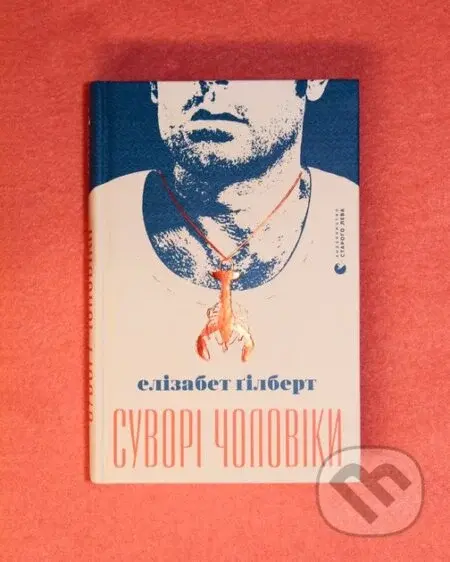 Suvori choloviky - Elizabeth Gilbert