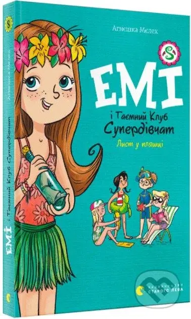 Emi i Taiemnyi Klub Superdivchat. Lyst u pliashtsi - Agnieszka Mielech