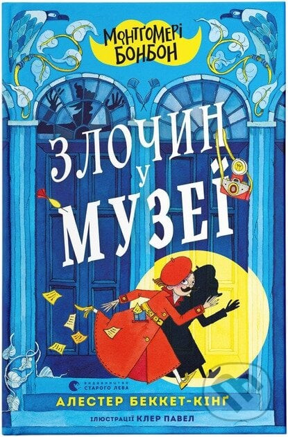 Zlochyn u muzei - Alasdair Beckett-King