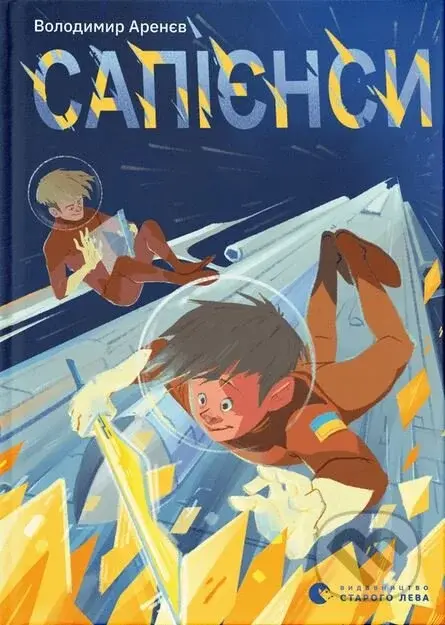 Sapiiensy - Volodymyr Arenev