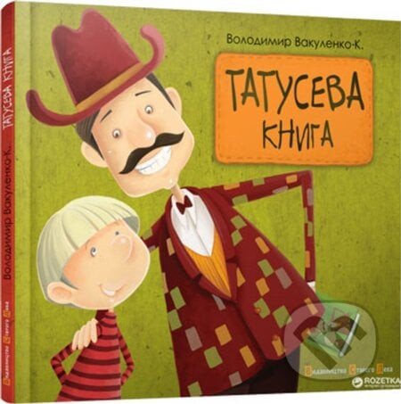 Tatuseva knyha - Volodymyr Vakulenko