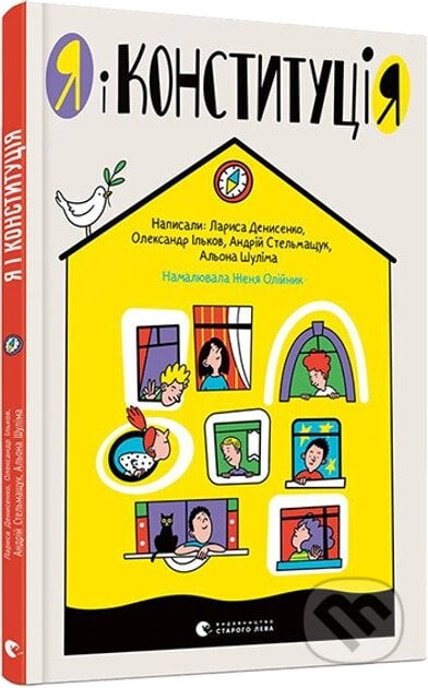 Ia i Konstytutsiia - Larysa Denysenko