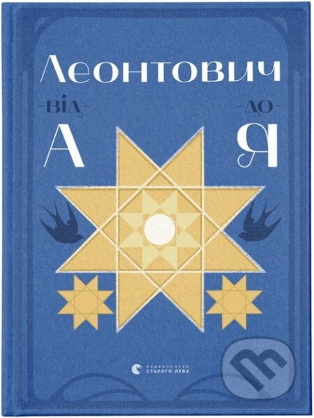 Leontovych vid A do Ya - Oksana Lushchevskaya