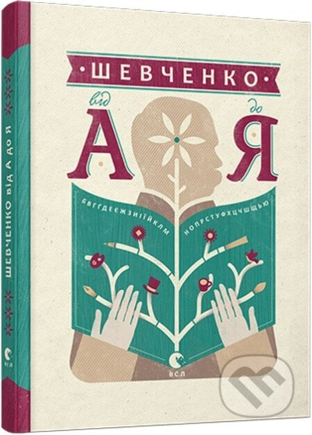 Shevchenko vid A do Ya - Leonid Ushkalov