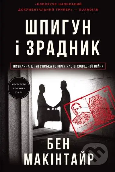 Shpyhun i zradnyk - Ben Macintyre