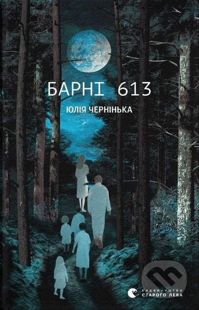 Barni 613 - Yulia Cherninka