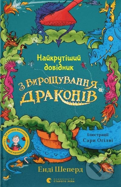 Naikrutishyi dovidnyk z vyroshchuvannia drakoniv - Andy Shepard