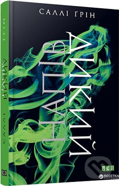 Napivdykyi. Knyha druha - Sally Green