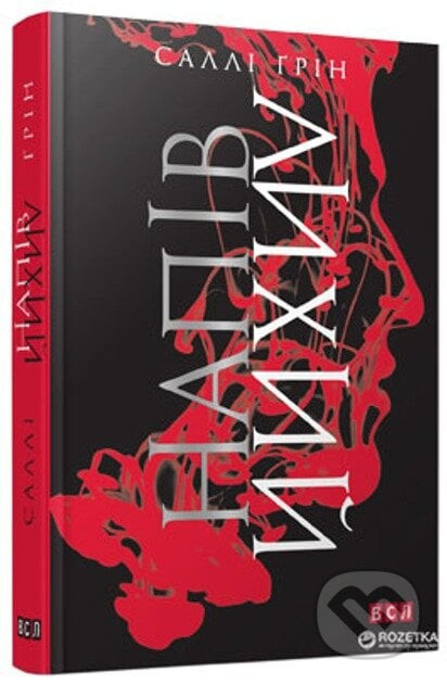 Napivlykhyi - Sally Green