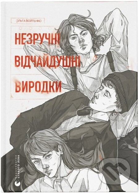 Nezruchni. Vidchaidushni. Vyrodky - Olha Wojteno