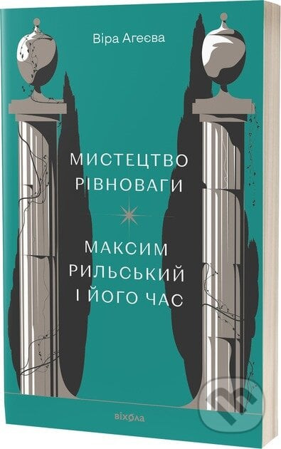 Mystetstvo rivnovahy. Maksym Rylskyi i yoho chas - Vira Aheieva