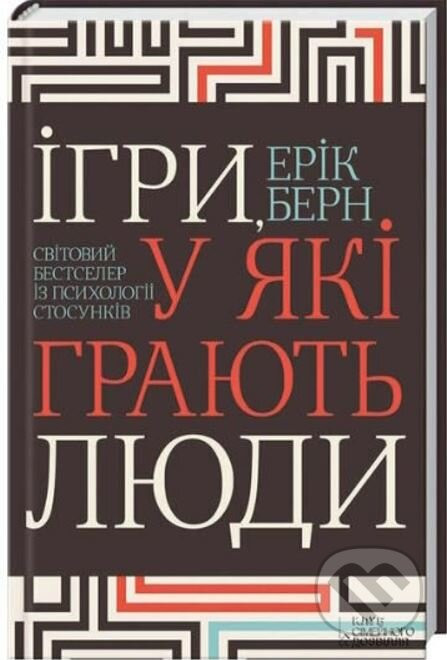 Ihry, u yaki hrayut' lyudy - Eric Berne