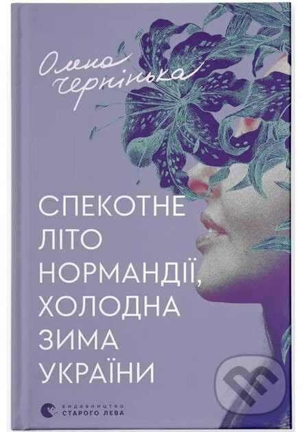 Mumi-trol i pershij snig - Alex Haridi, Tove Jansson, Cecilia Davidsson