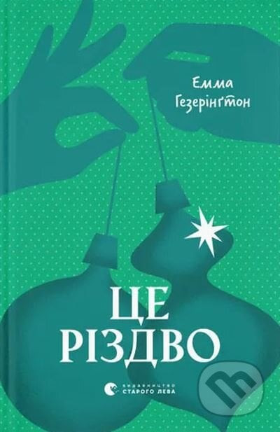 Ce Rizdvo - Emma Heatherington