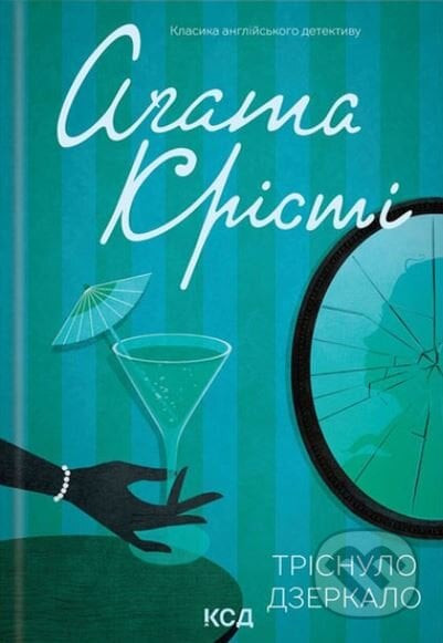 Trisnulo dzerkalo - Agatha Christie