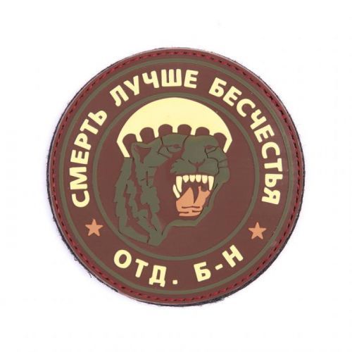 Gumová nášivka 101 Inc znak Spetsnaz Puma - multicam