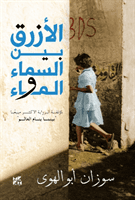 Al-Azraq Bayn Al- Sama wal Ma (The Blue Between Sky and Water) -  (Abulhawa Susan)(Paperback / softback)