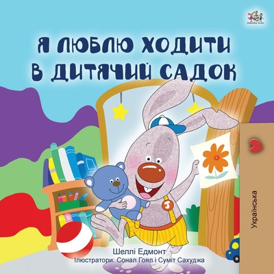 I Love to Go to Daycare (Ukrainian Childrens Book) -  (Admont Shelley)(Paperback)