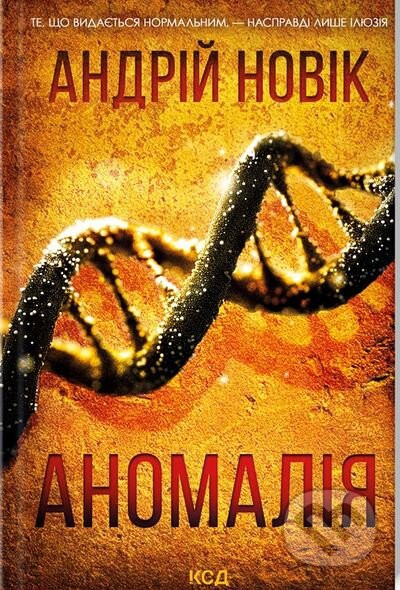 Anomaliya - Andrej Novik