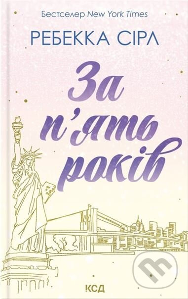 Za p'yat rokiv - Rebecca Serle