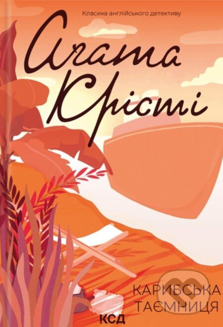 Karybs'ka tayemnytsya - Agatha Christie