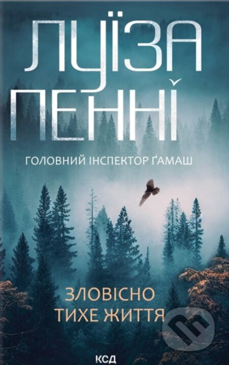 Zlovisno tykhe zhyttia. Knyha 1 - Louise Penny