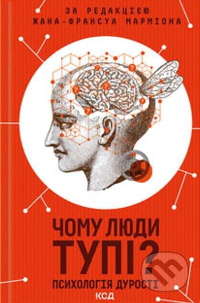 Chomu lyudi tupi? Psihologiya durosti - Jean-Francois Marmion