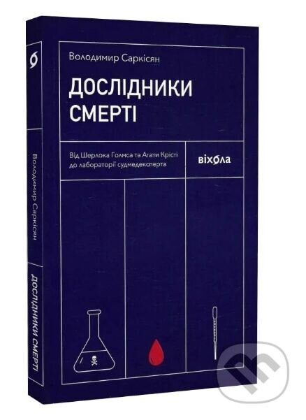 Doslidnyky smerti - Volodymyr Sarkisian