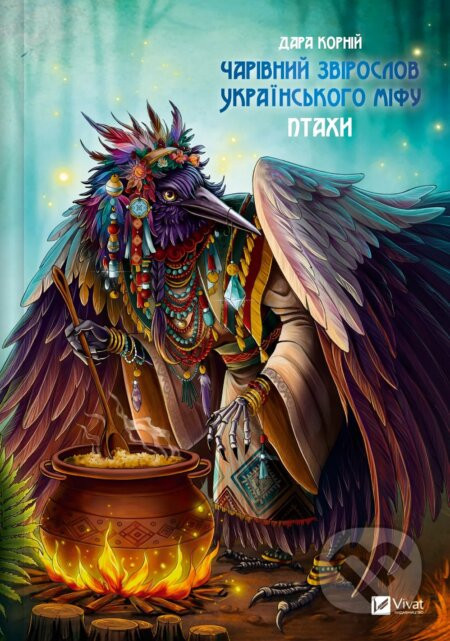 Charivnyy zviroslov ukrains'koho mifu. Ptakhy - Dara Korniy