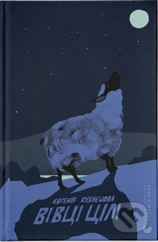 Vivtsi tsili - Yevheniya Kuznetsova