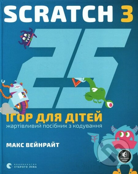 25 ihor dlya di­ty­ei. Scratch 3 - Max Wainewright
