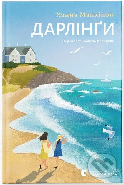 Darlingy - Hannah McKinnon