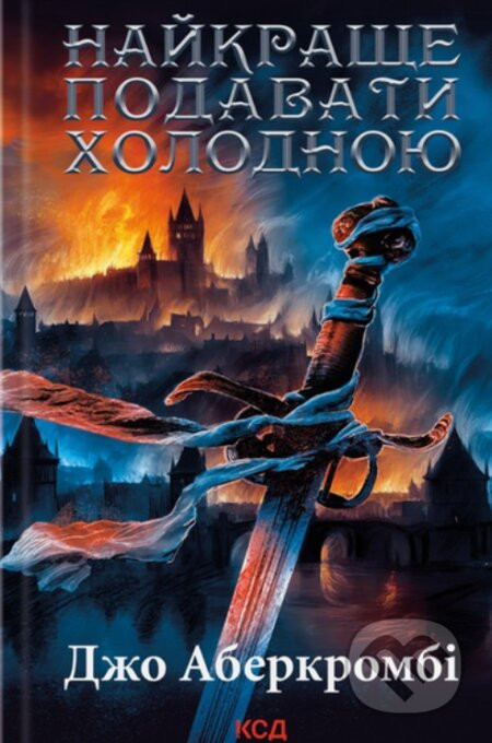 Naikrashche podavaty kholodnoiu - Joe Abercrombie