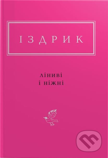 Linvi i nizni - Yuriy Izdryk