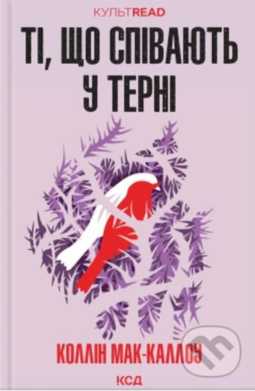 Ti, sho spivayut u terni - Colleen McCullough