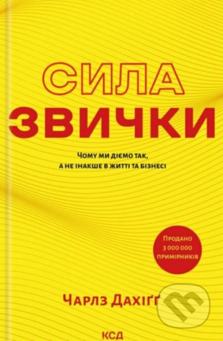Syla zvychky. Chomu my diemo tak, a ne inakshe v zhytti ta bizesi - Charles Duhigg