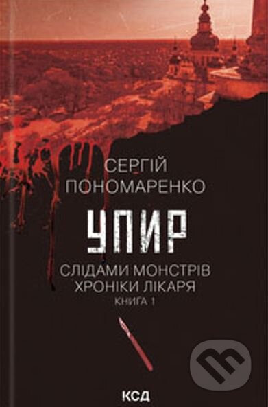 Upir - Serhiy Ponomarenko