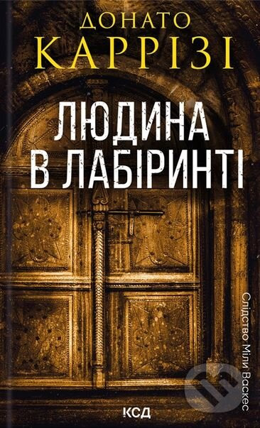 Lyudina v labirinti. Mila Vaskes - Donato Carrisi