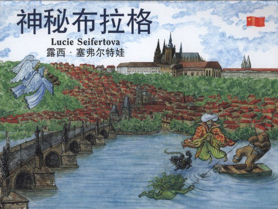 Tajemná Praha (čínsky) | SEIFERTOVÁ, Lucie