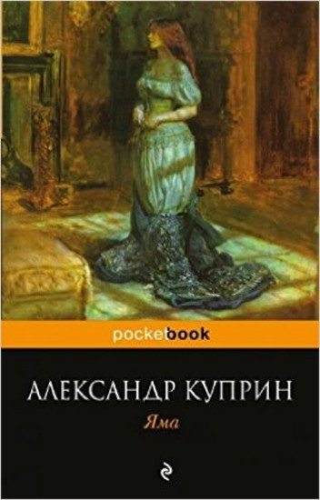 Iama | KUPRIN, Alexander