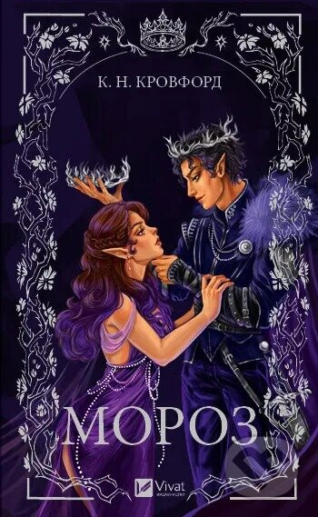 Moroz - C.N. Crawford