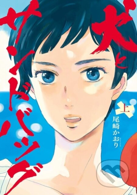 Dogs and Punching Bags - Kaori Ozaki