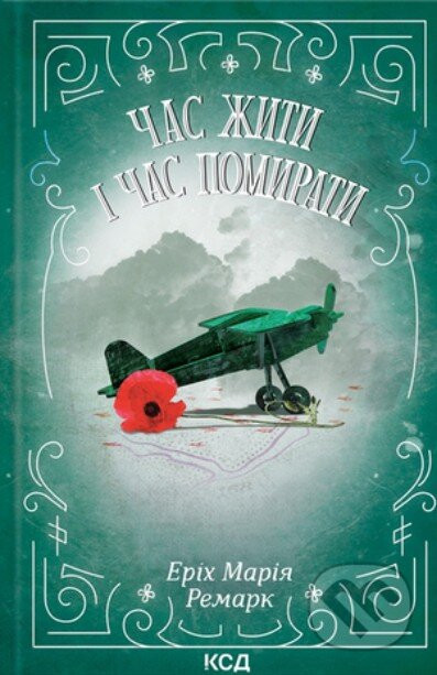 Chas zhyty i chas pomyra­ty - Erich Maria Remarque