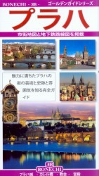 Praha - Zlatí průvodci (japonsky) | FABBRI Patrizia, BALLONI, Federica, VALDES, Giuliano