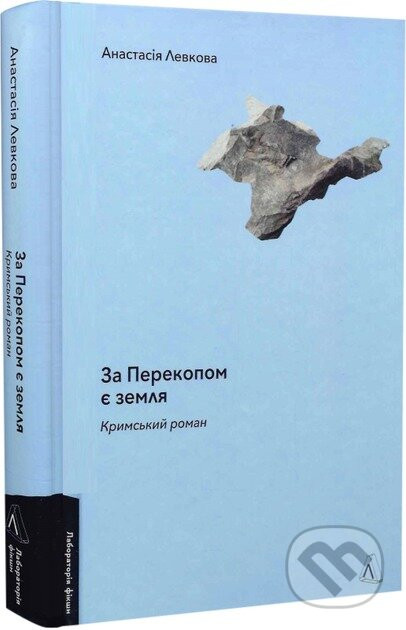 Za Perekopom ye zemlya - Anastasiia Levkova