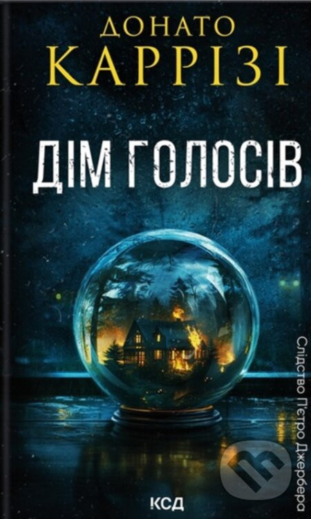 Dim holosiv. Knyha 1 - Donato Carrisi