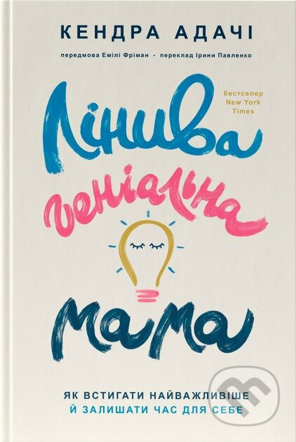 Linyva henialna mama - Kendra Adachi